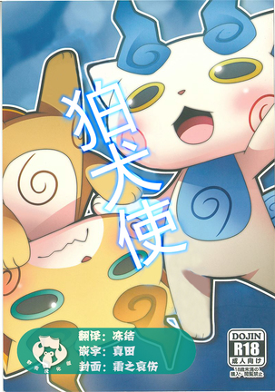 駒ドゥカイ|狛犬使