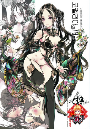 コッペリア売春宿| 코펠리아의저택