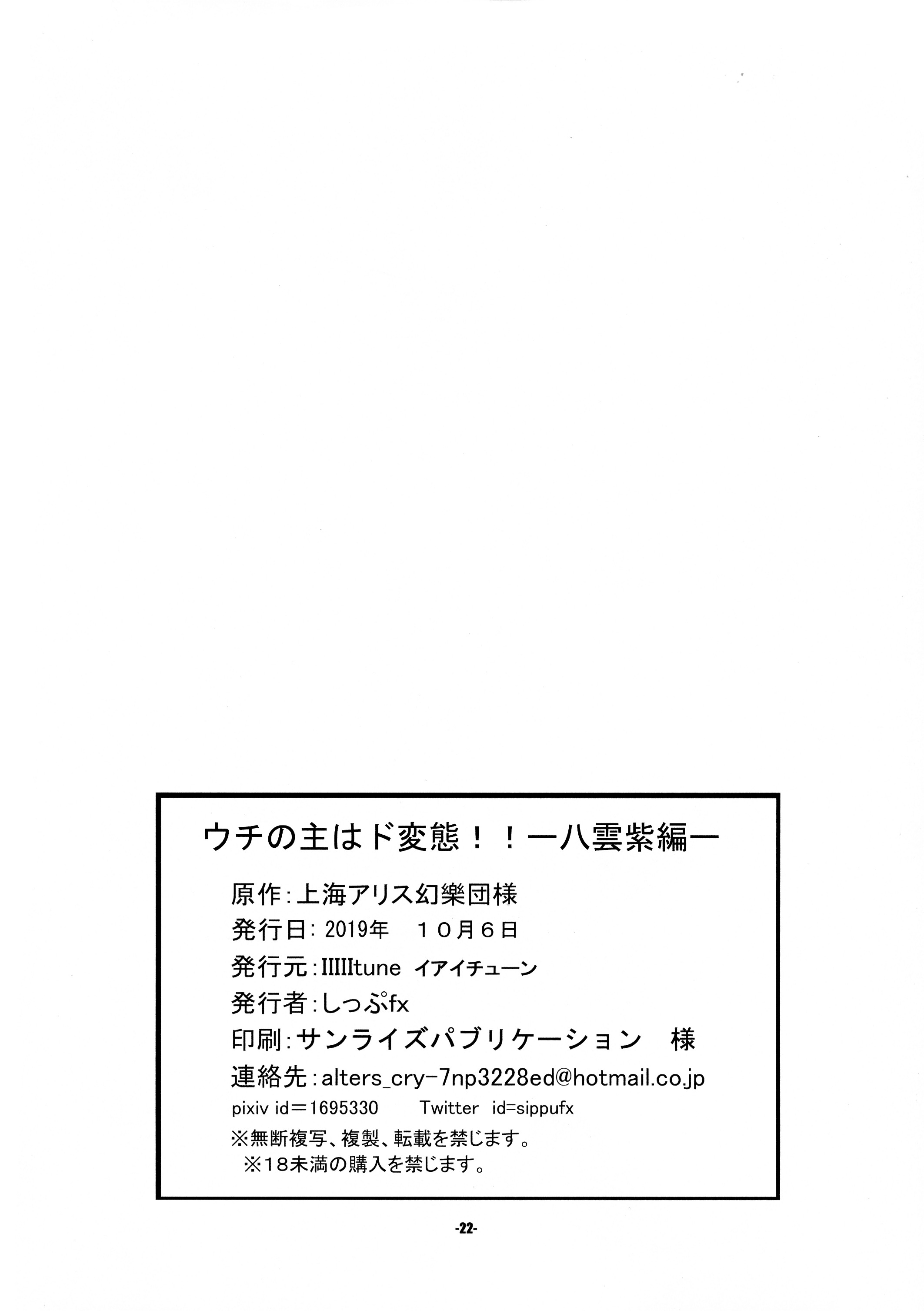 ウチの主はド変態!!八雲紫編