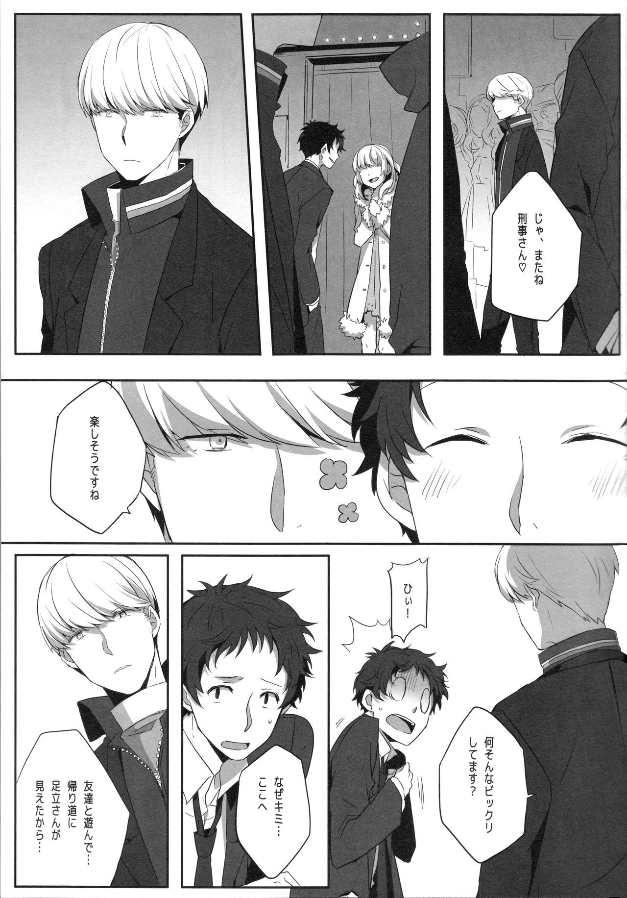 ハリネズミのジレンマ