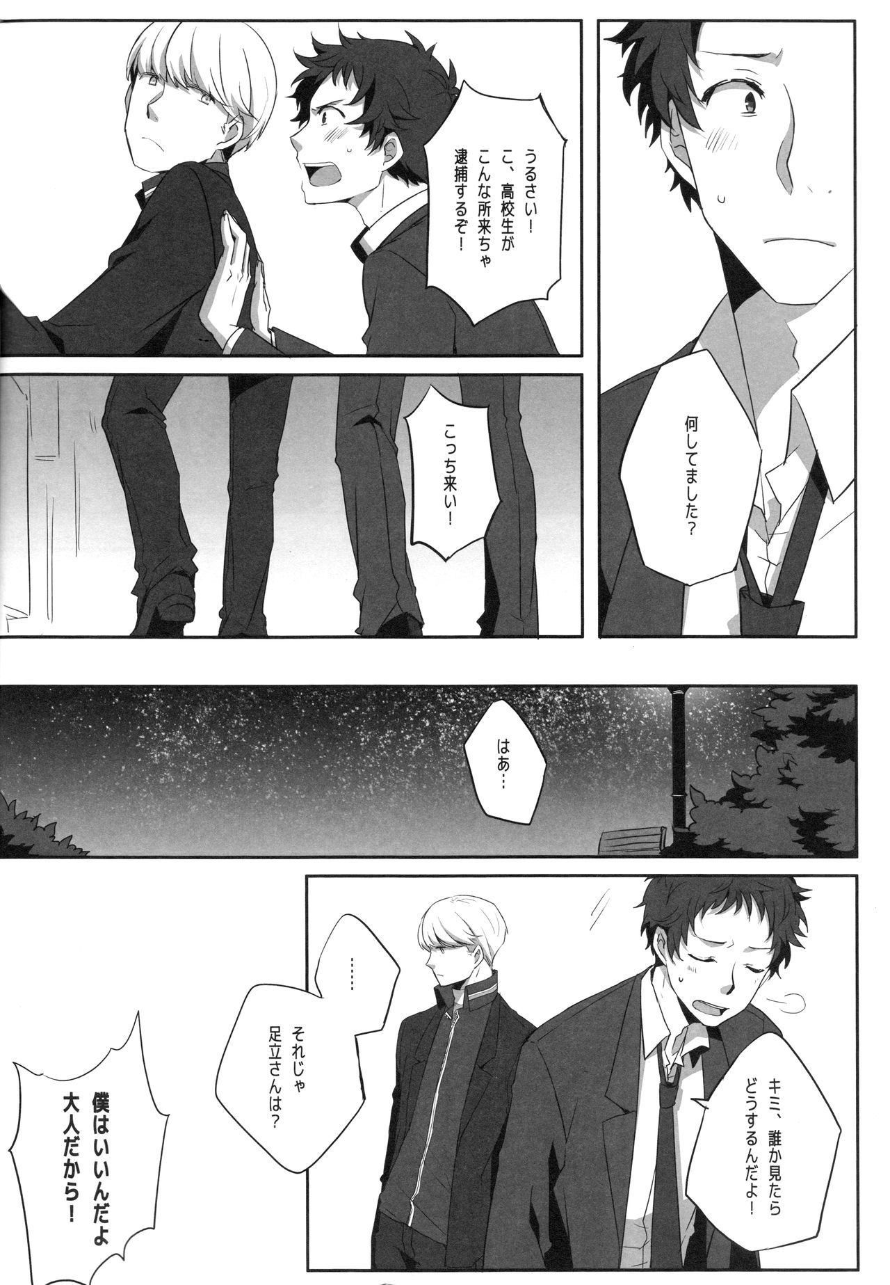 ハリネズミのジレンマ