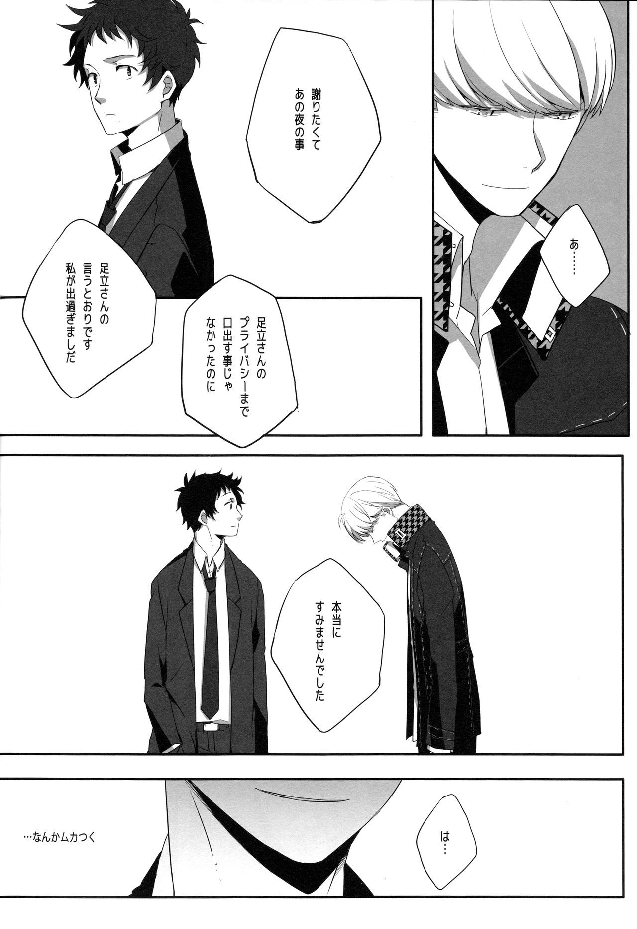 ハリネズミのジレンマ