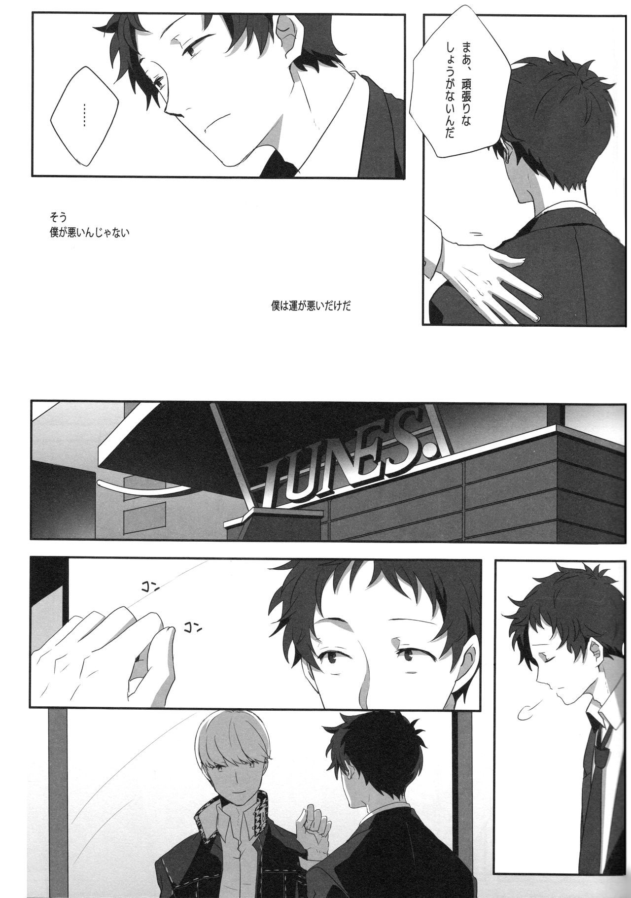 ハリネズミのジレンマ