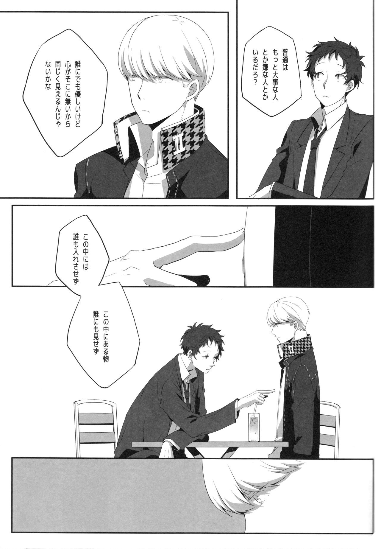 ハリネズミのジレンマ