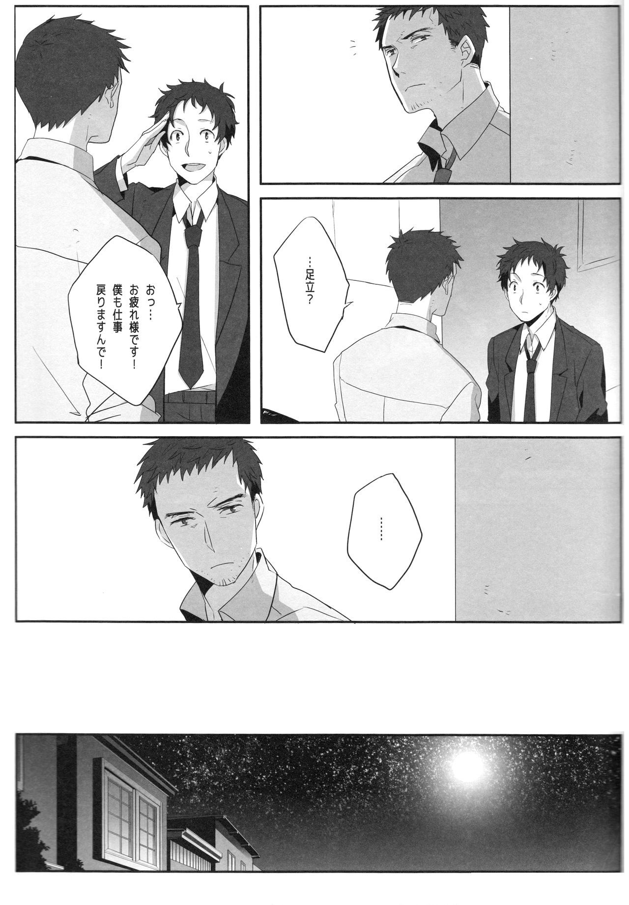 ハリネズミのジレンマ