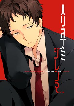 ハリネズミのジレンマ