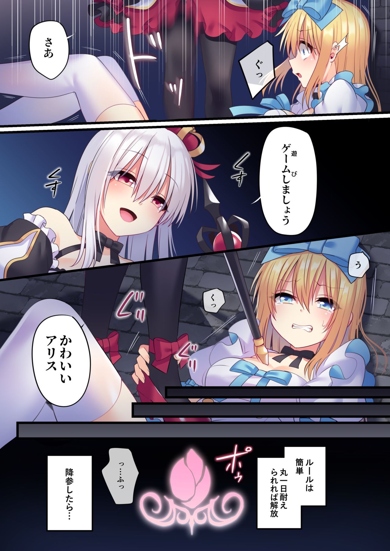 かそうどうわはきけんが一パイ！？夢みがちな少女編3