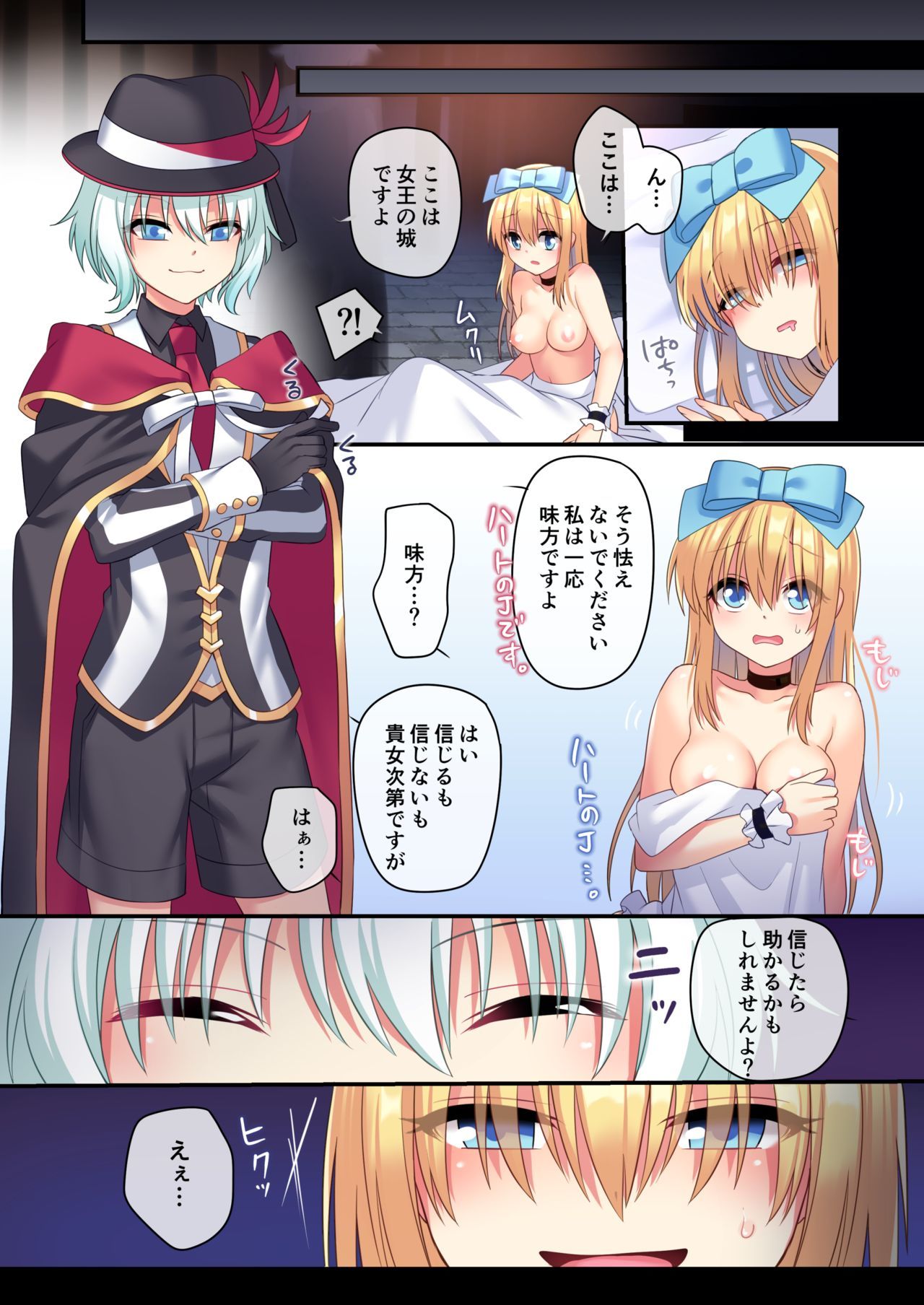 かそうどうわはきけんが一パイ！？夢みがちな少女編3