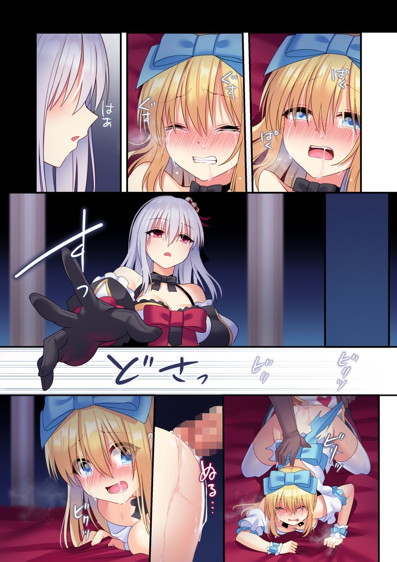 かそうどうわはきけんが一パイ！？夢みがちな少女編3