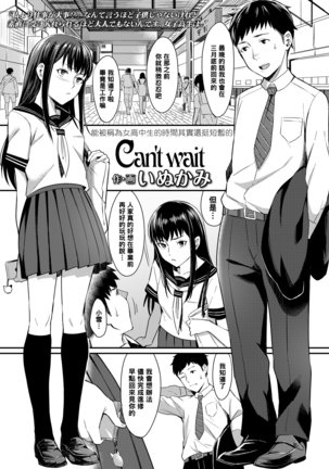 待てない（中国語）