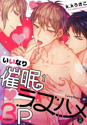 飯成サイミンラブハメ3P1