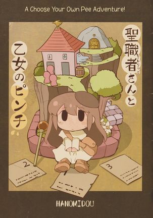 きみならどうする？同人訳