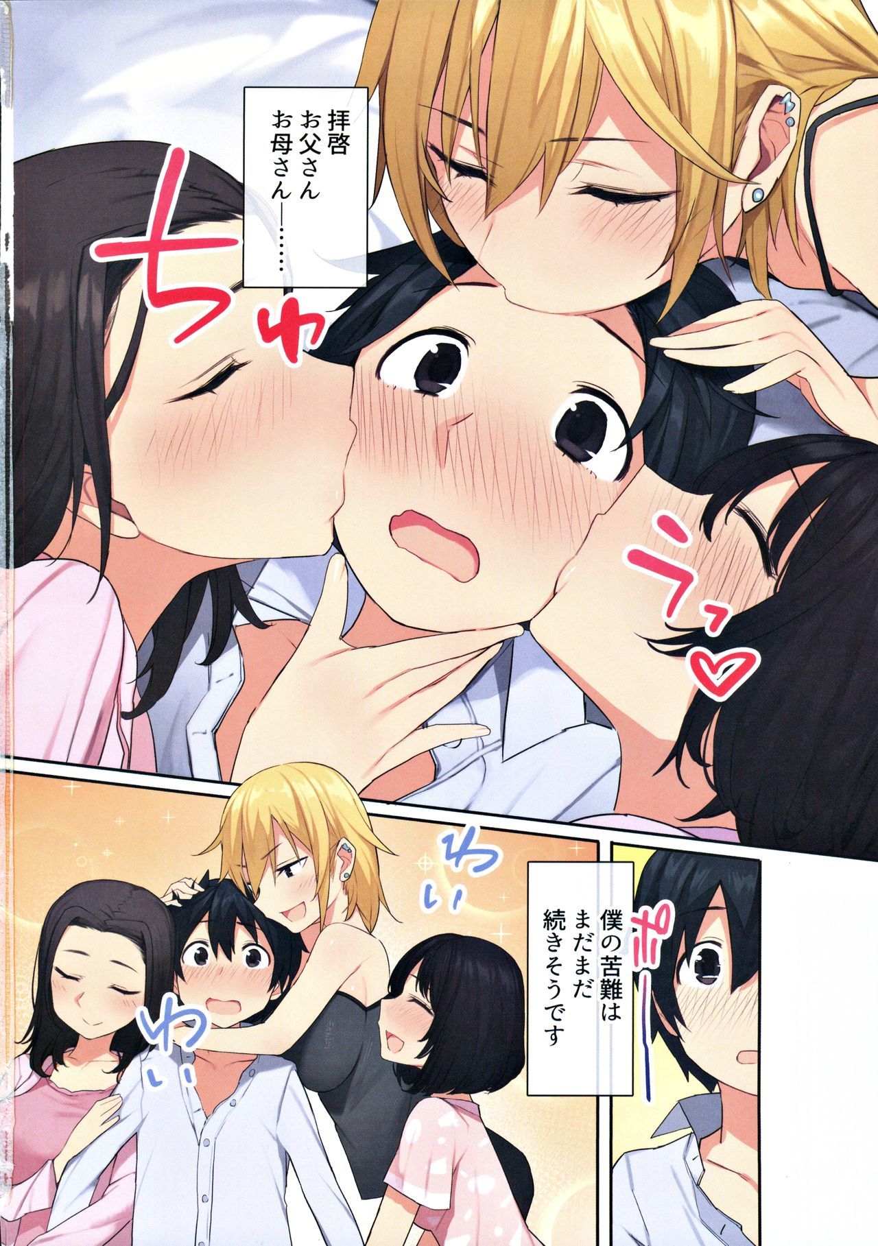 女子りょうでおとこはぼくひとり！？ 〜カワイイあの娘たちとあいべやで〜