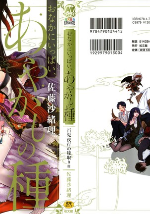 オナカニ一パイ、あやかしのたねひっきやこう