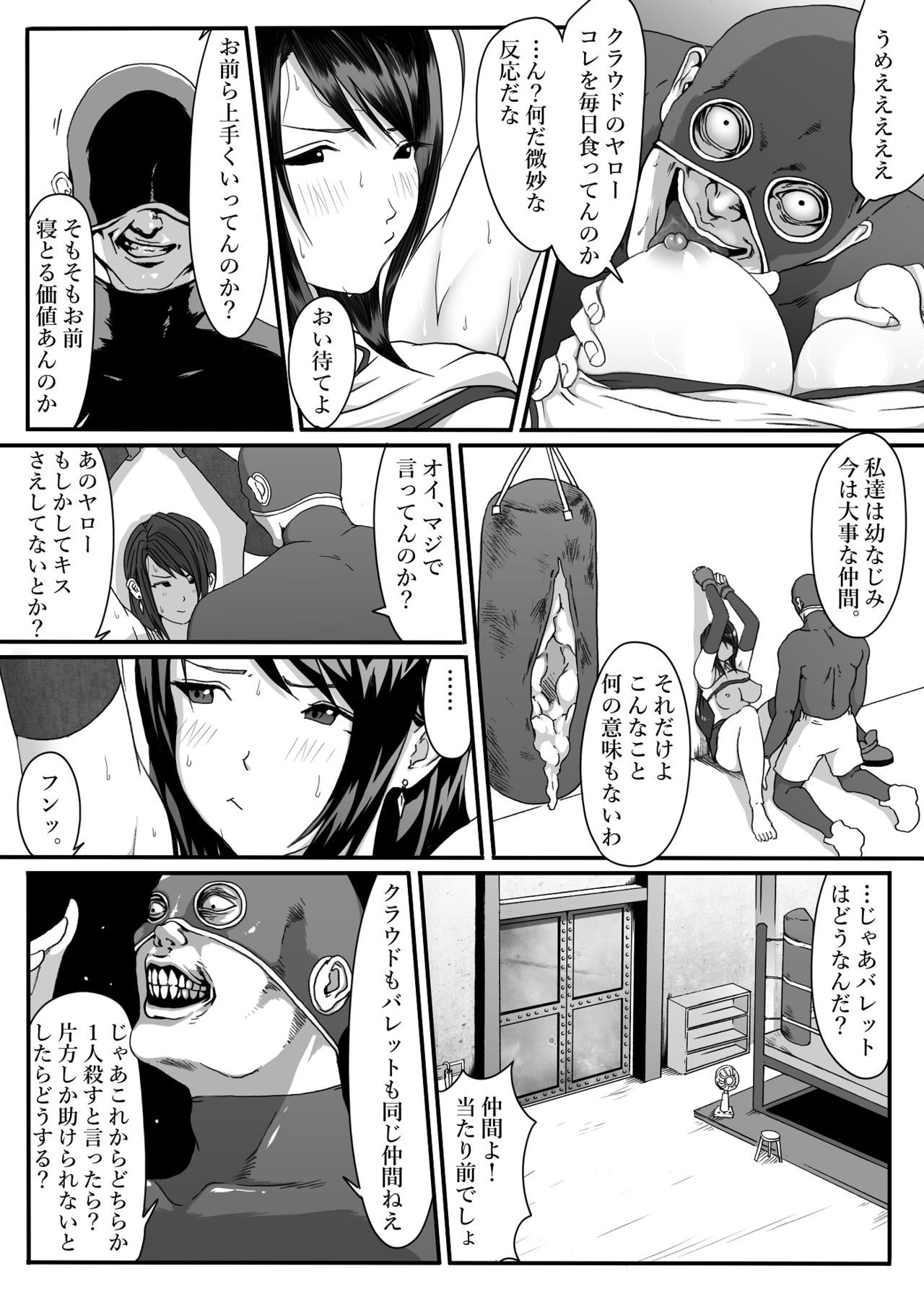 Tifa o Stop de Omocha ni SuruHanashi。