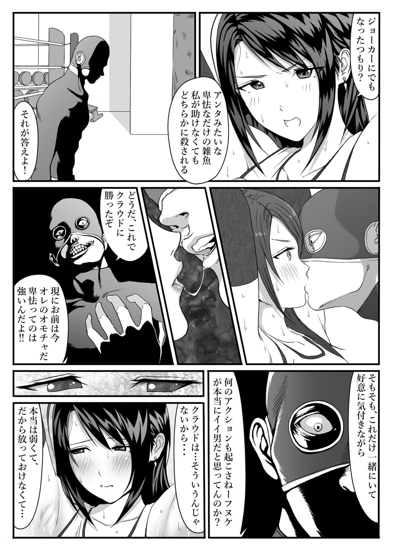 Tifa o Stop de Omocha ni SuruHanashi。