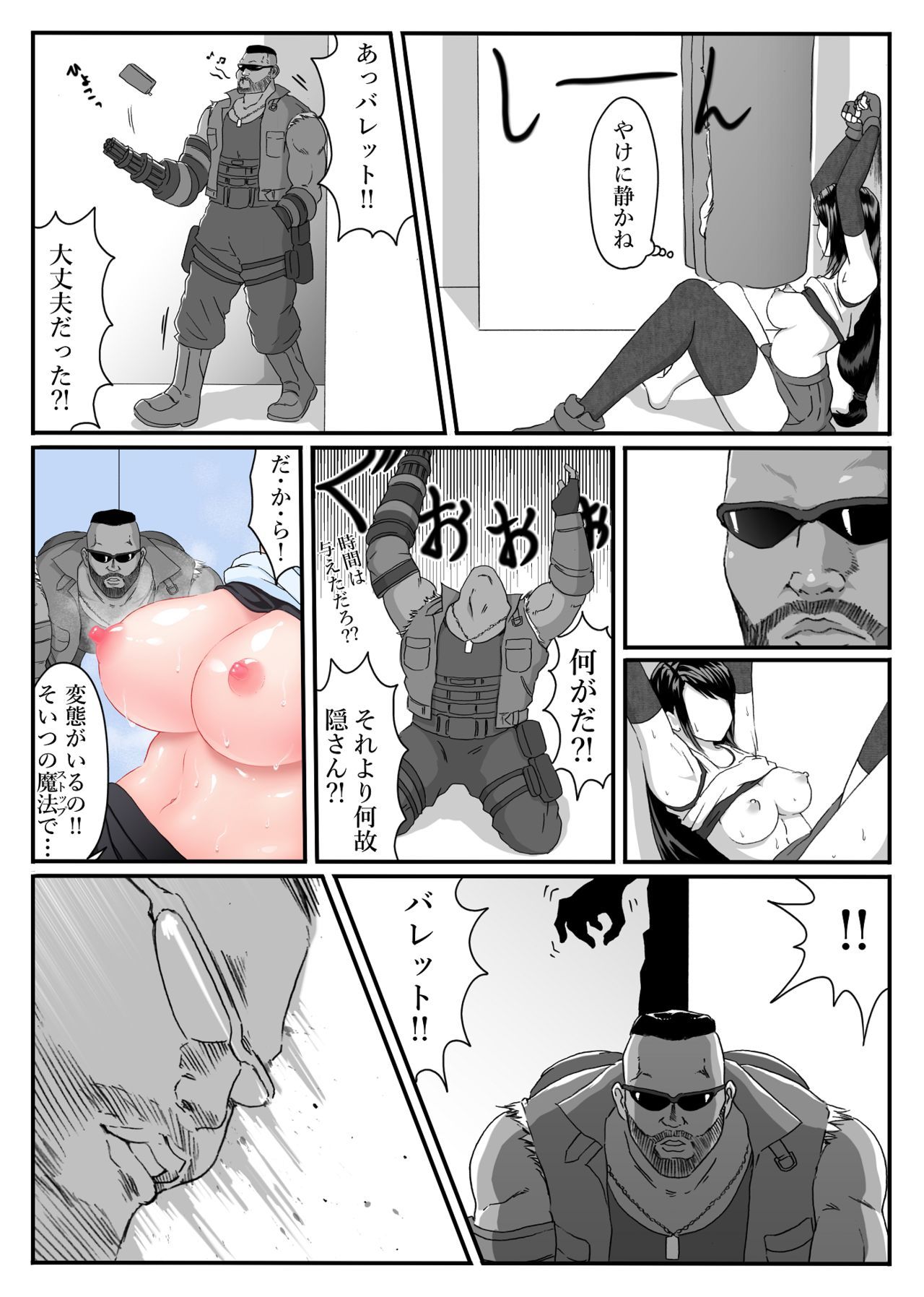 Tifa o Stop de Omocha ni SuruHanashi。