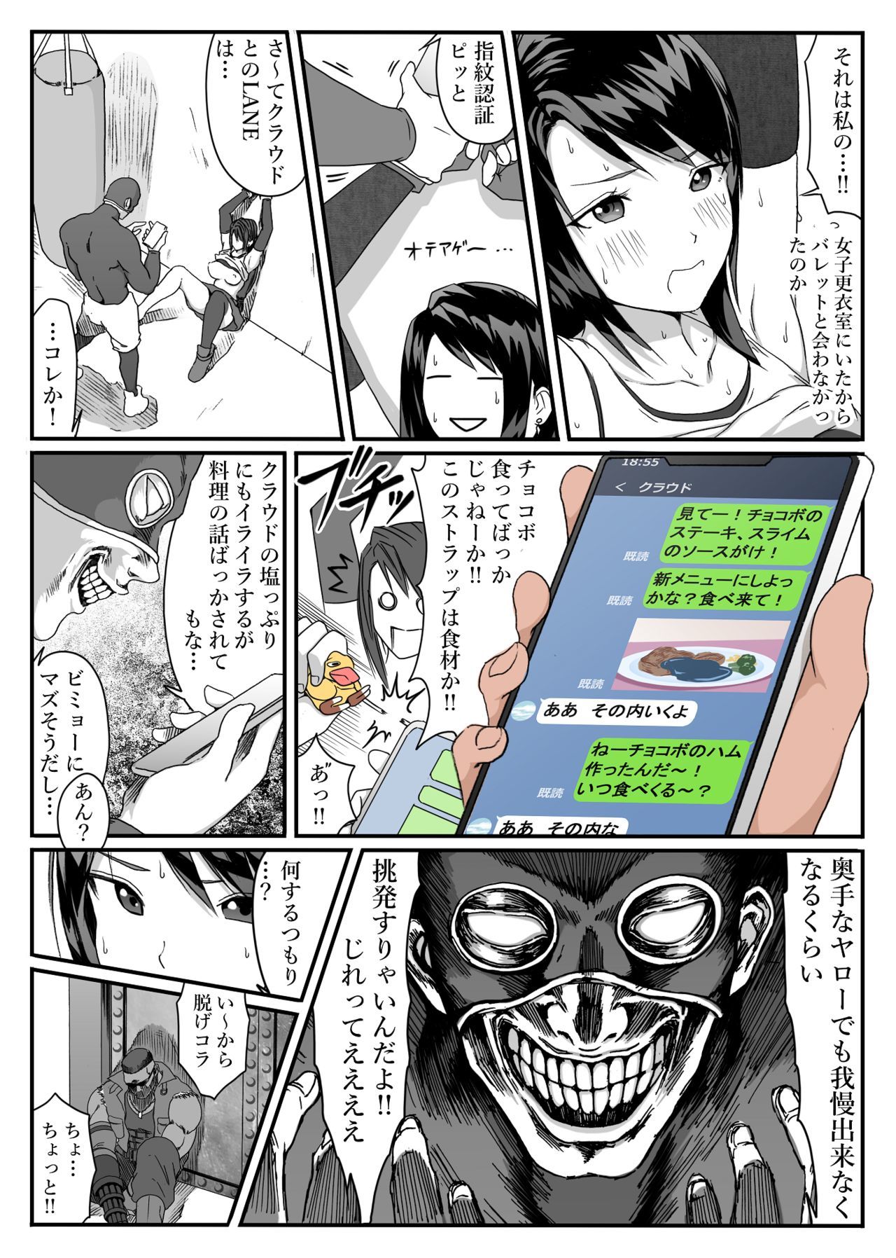 Tifa o Stop de Omocha ni SuruHanashi。