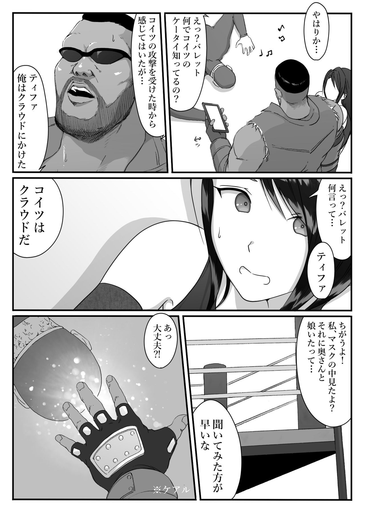 Tifa o Stop de Omocha ni SuruHanashi。