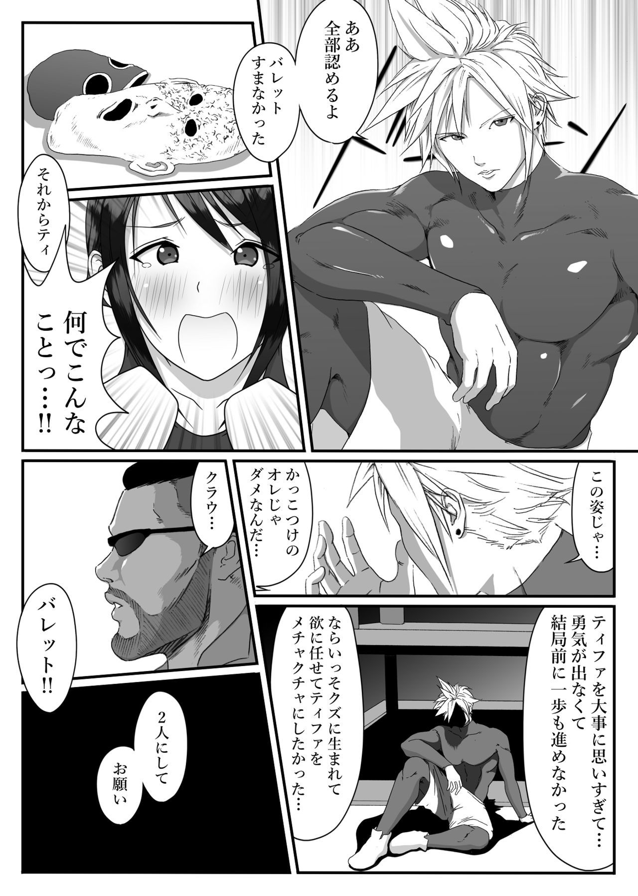 Tifa o Stop de Omocha ni SuruHanashi。