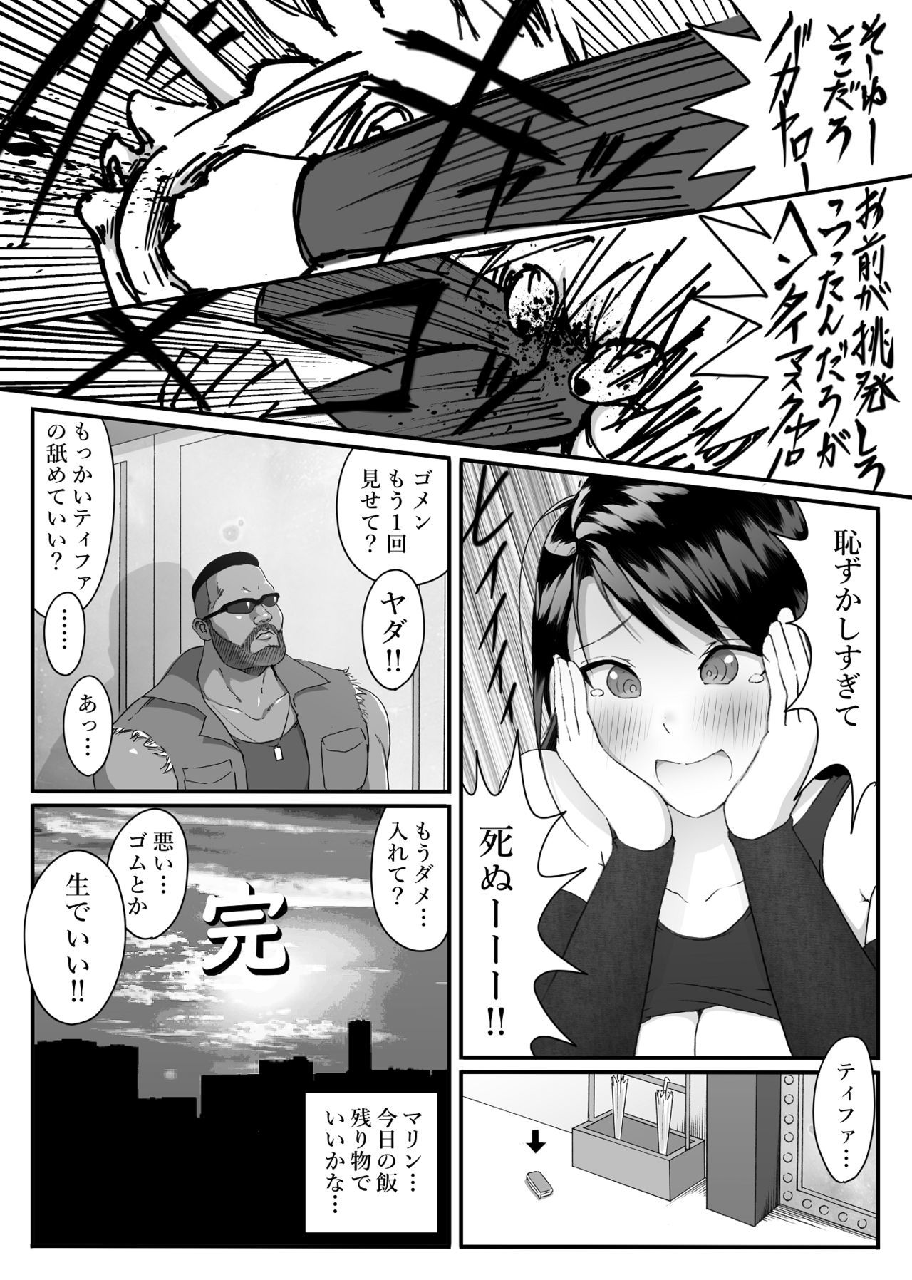 Tifa o Stop de Omocha ni SuruHanashi。
