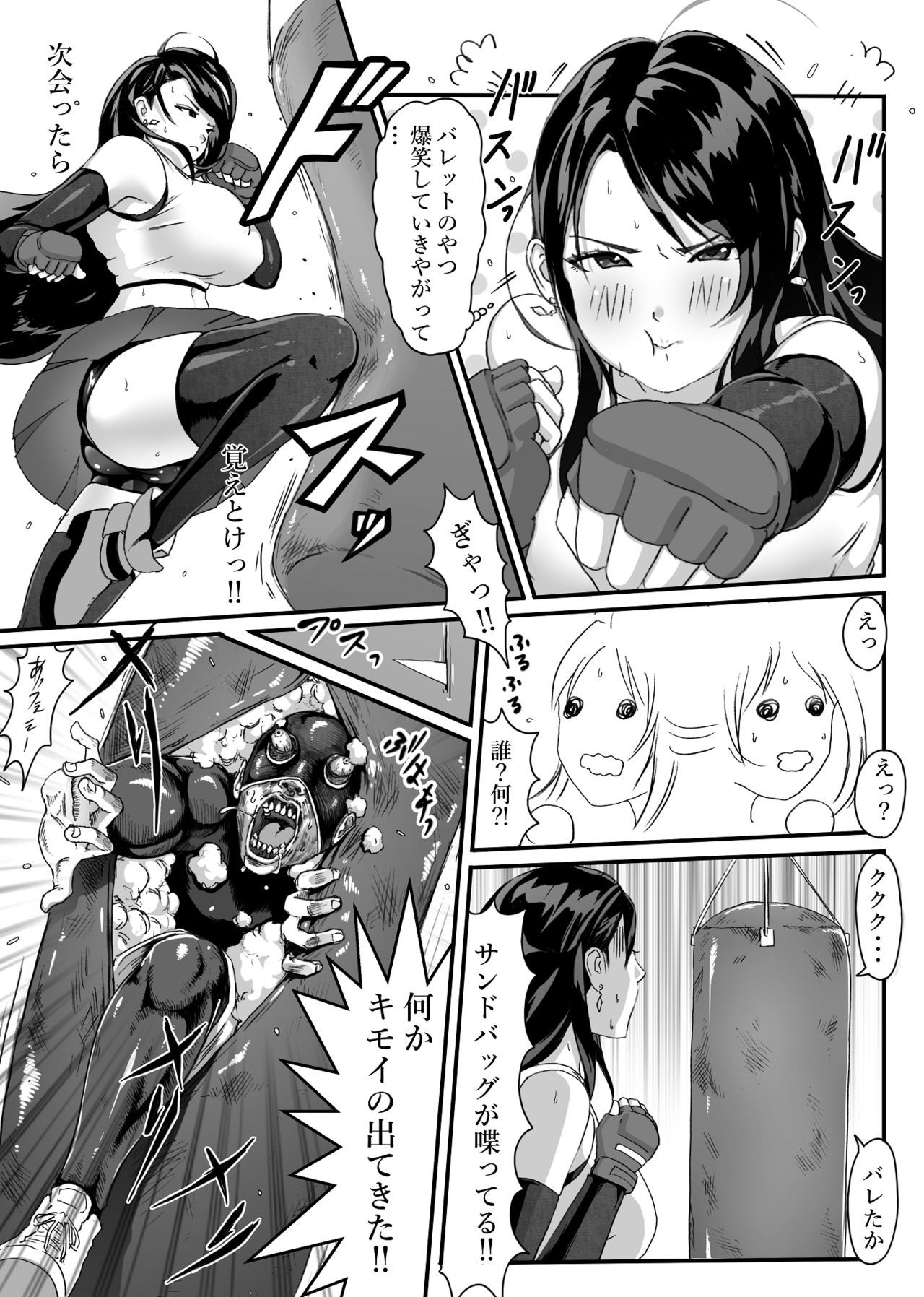 Tifa o Stop de Omocha ni SuruHanashi。