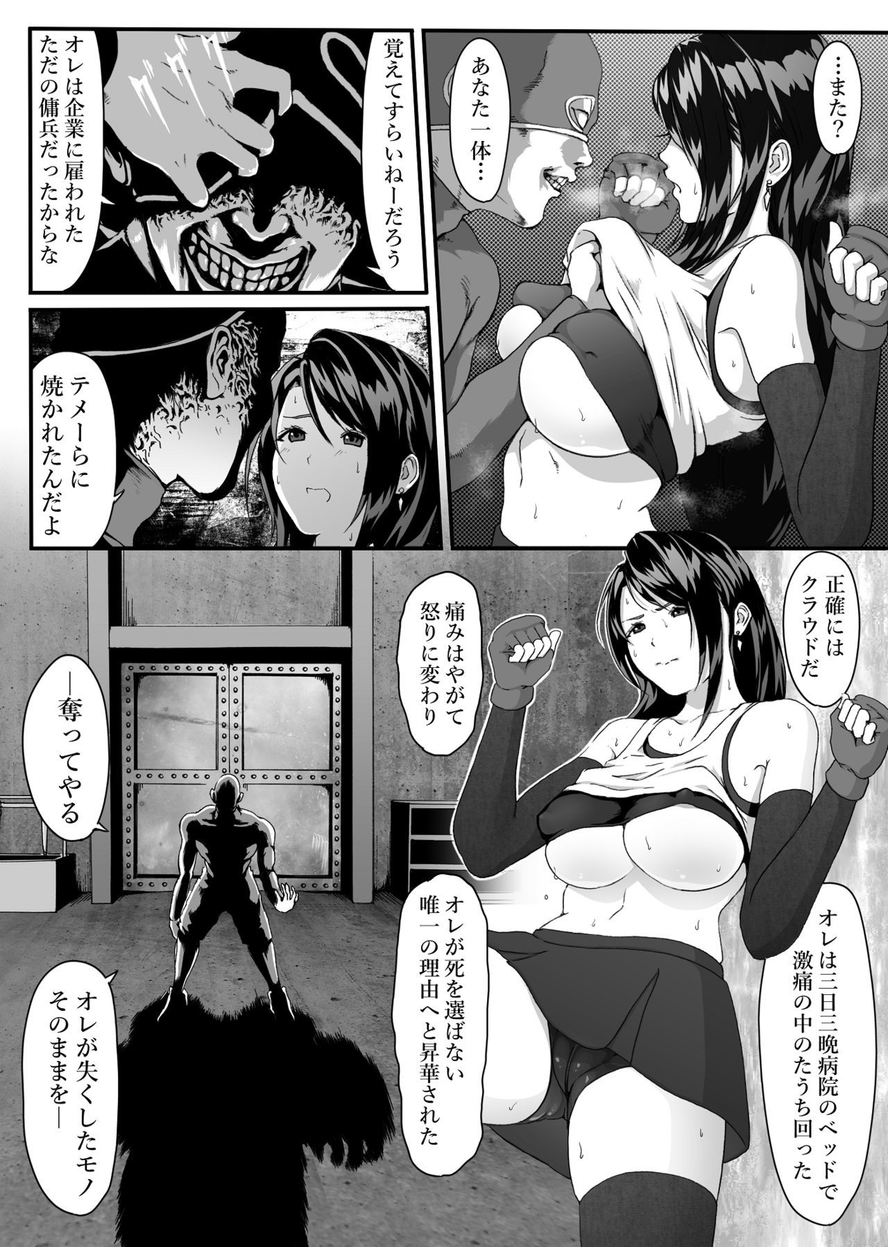 Tifa o Stop de Omocha ni SuruHanashi。