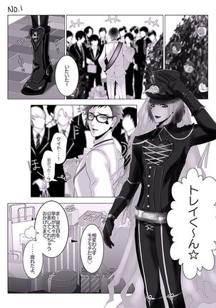 ツイステトレケイR18エロ柿高田ダケデス