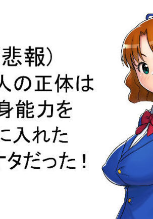 おもいびとのしょうたいは変身のりくをてにいれたきもただった！