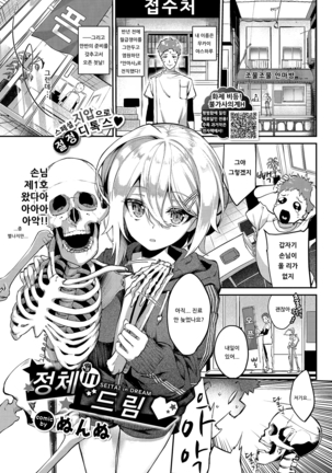 夢の整体♥| 드림♥の정체