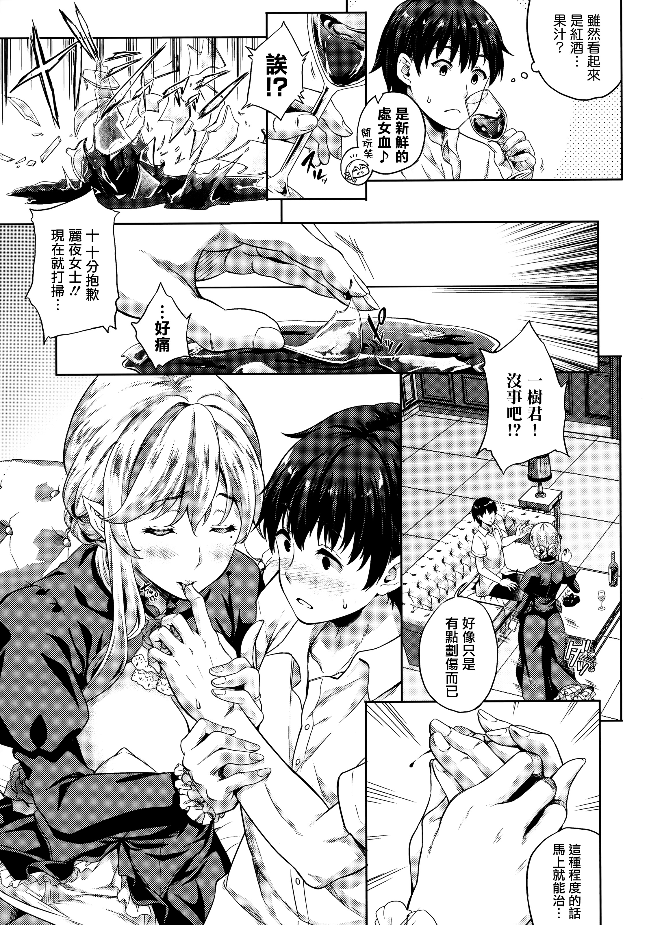 こいびとはきゅうけつき！？ Ch。 1-6