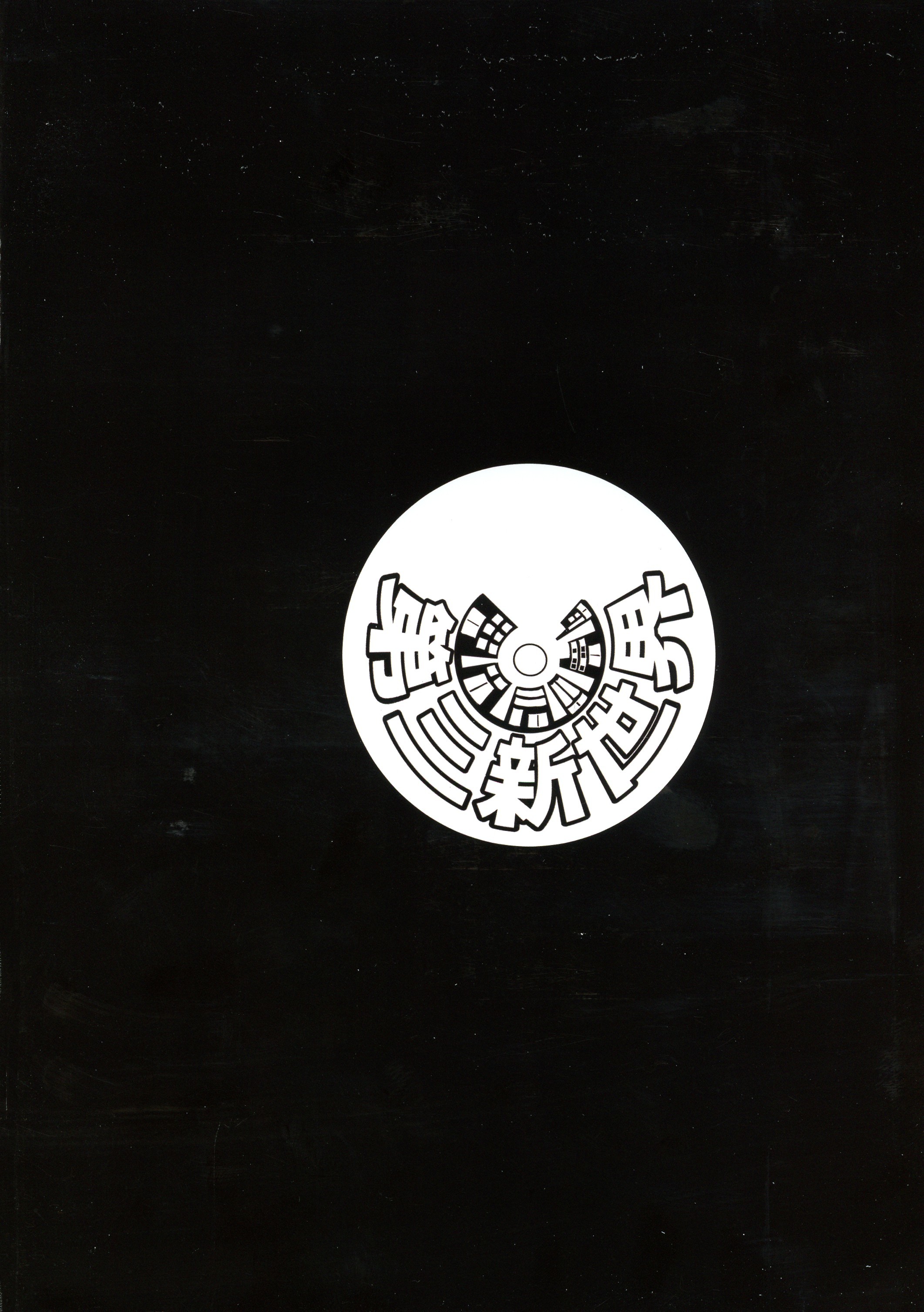 NS。橘宗社ひびきふたなりちょうきょう