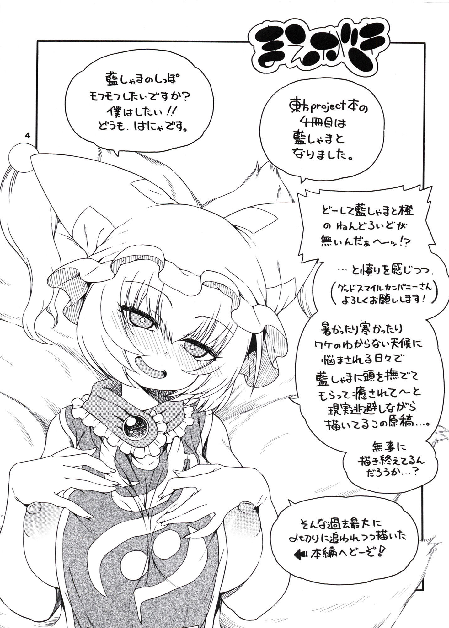 東方名子〜八雲愛編〜