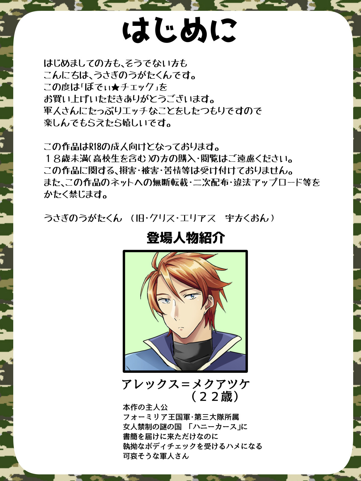 ボディ★チェック