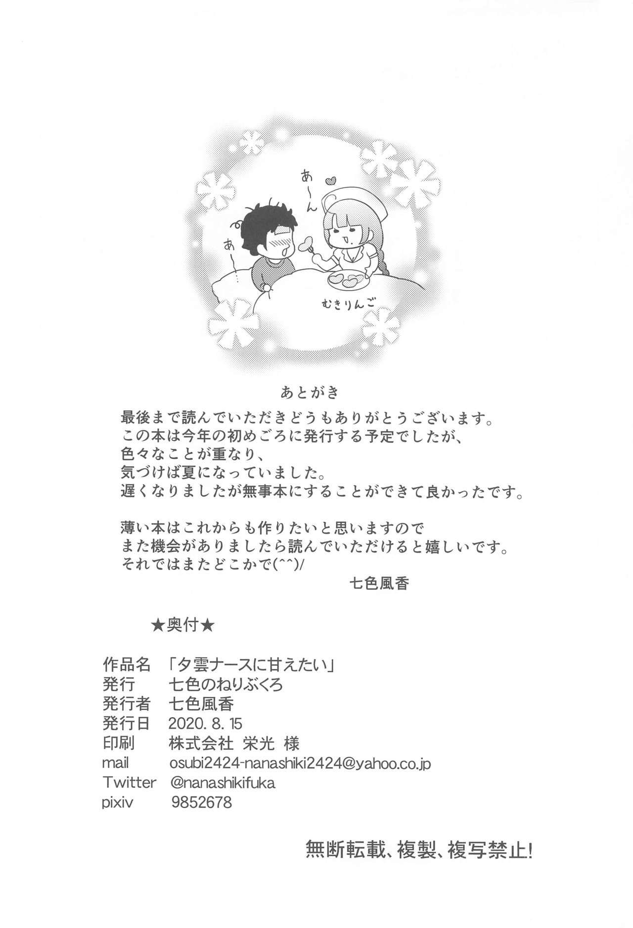 夕雲型駆逐艦に天台