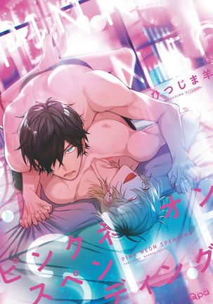 ピンクネオン支出01中国語