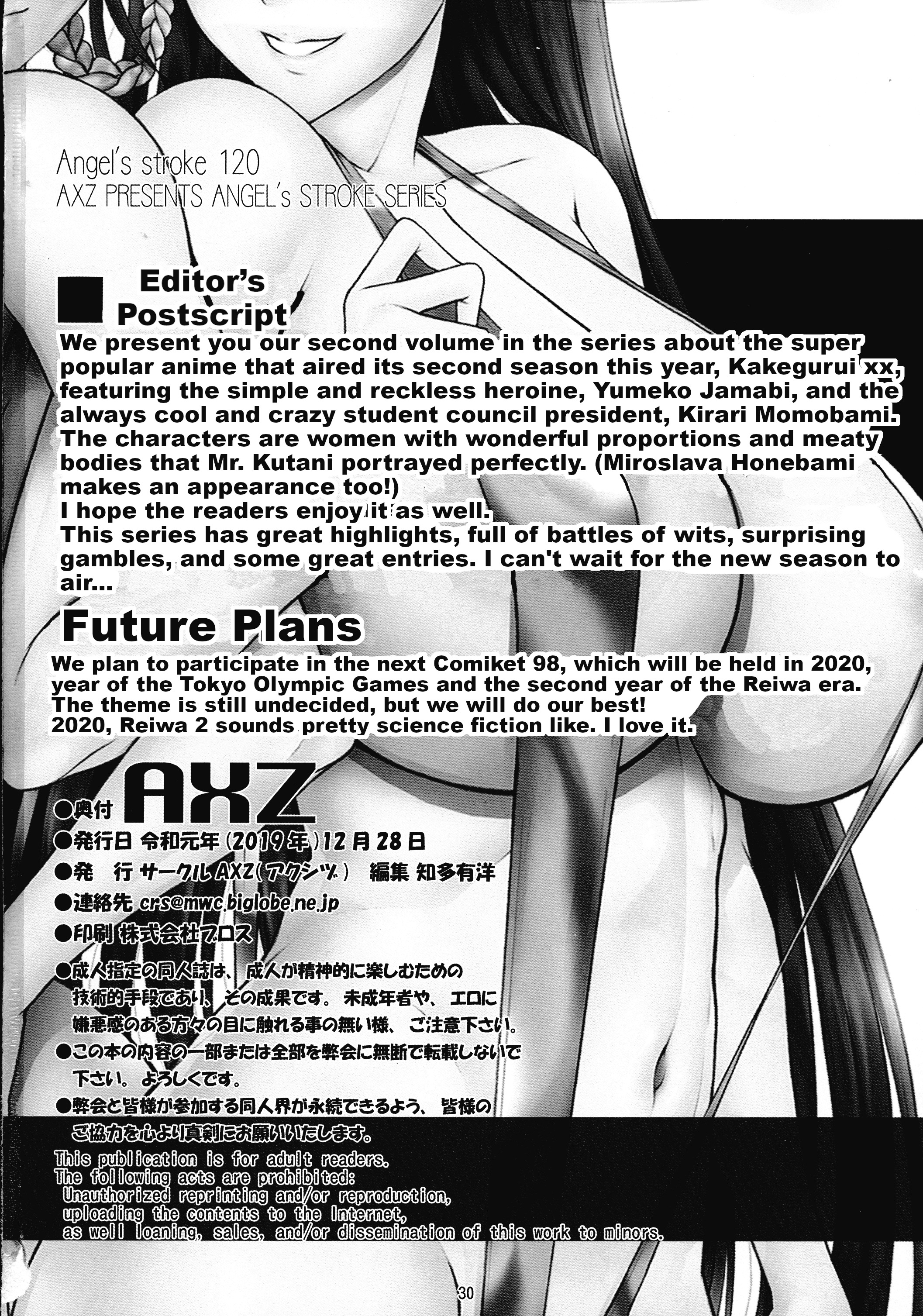 エンジェルのストローク120はめぐるい2 |セックスぐるい2