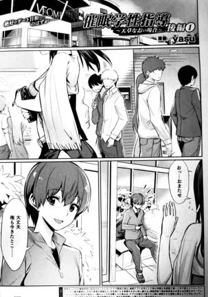 サイミン学生紫堂〜天草直の白〜こうへん1