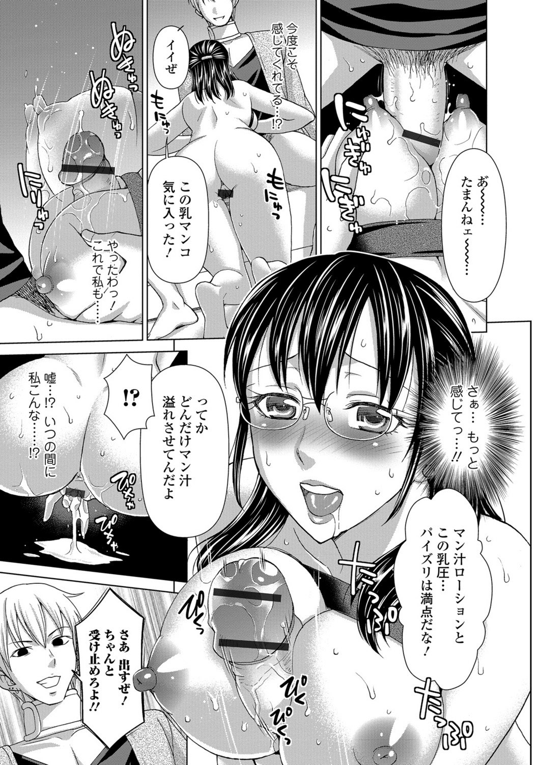 わたしのからだではらいます〜肉体白書〜