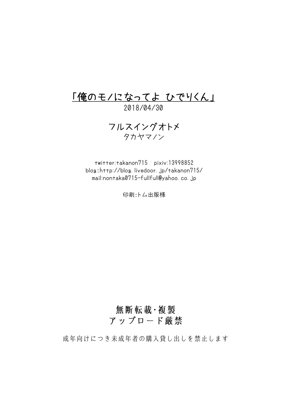 オレのモノになってよひでりくん| 내거하자히데리군