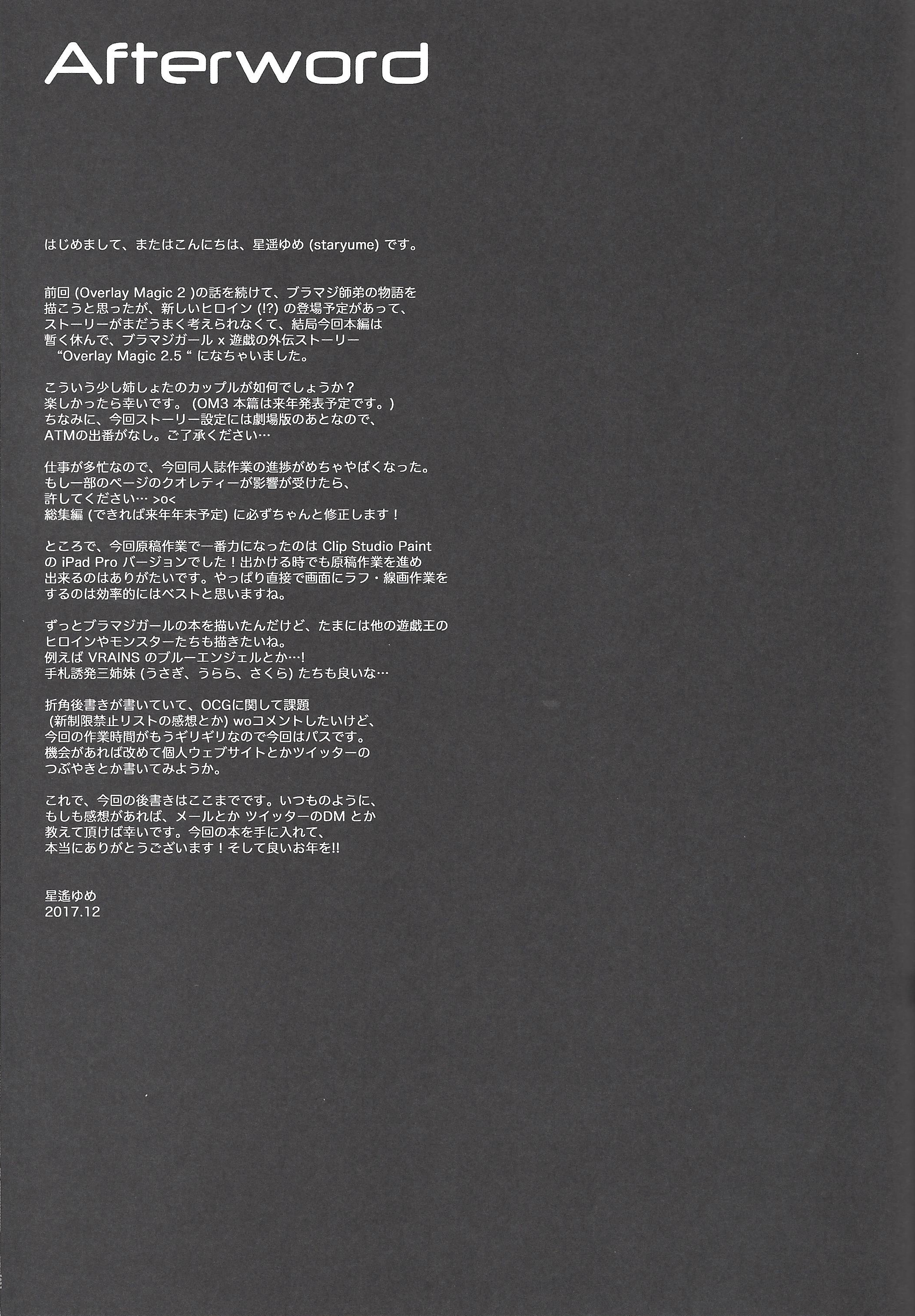 オーバーレイマジックオムニバス