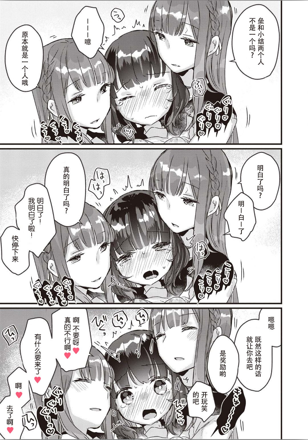 双子百合エッチアンソロジーCh。 1-2、8、4