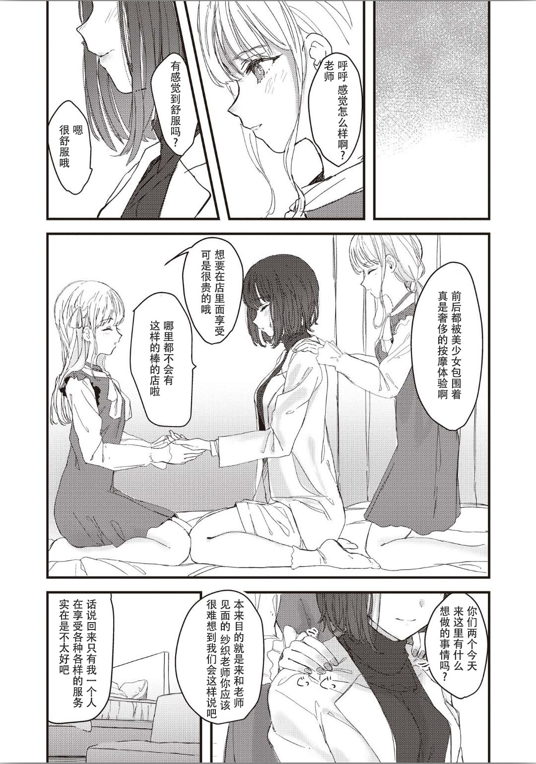 双子百合エッチアンソロジーCh。 1-2、8、4