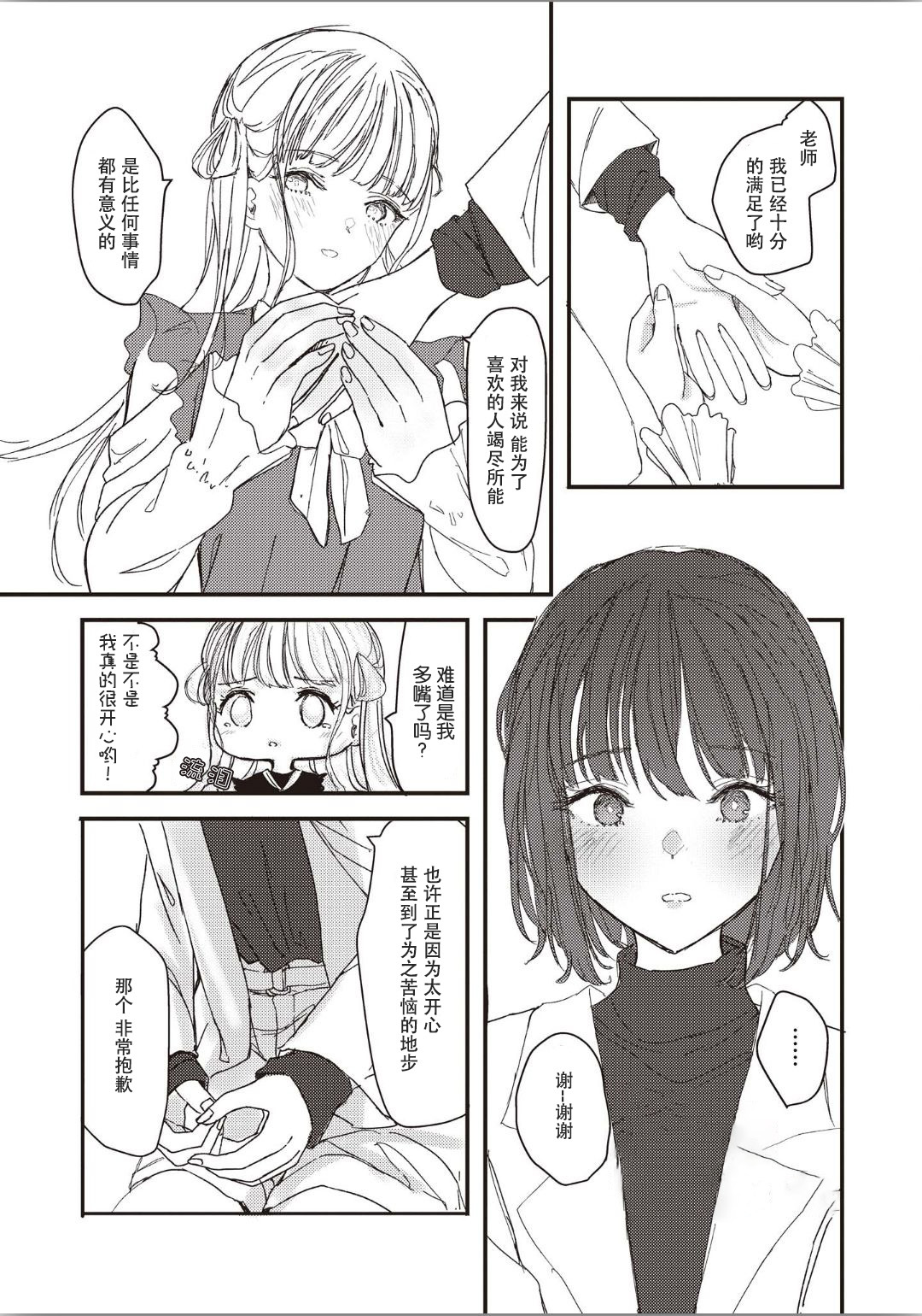 双子百合エッチアンソロジーCh。 1-2、8、4