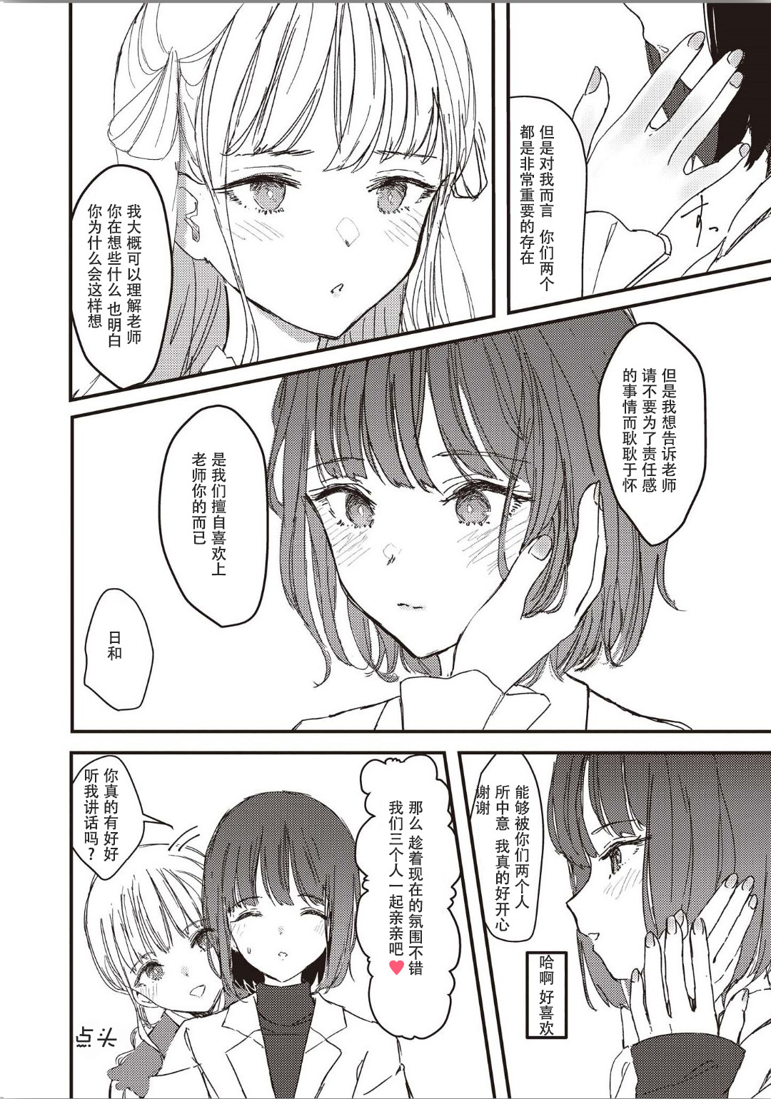 双子百合エッチアンソロジーCh。 1-2、8、4