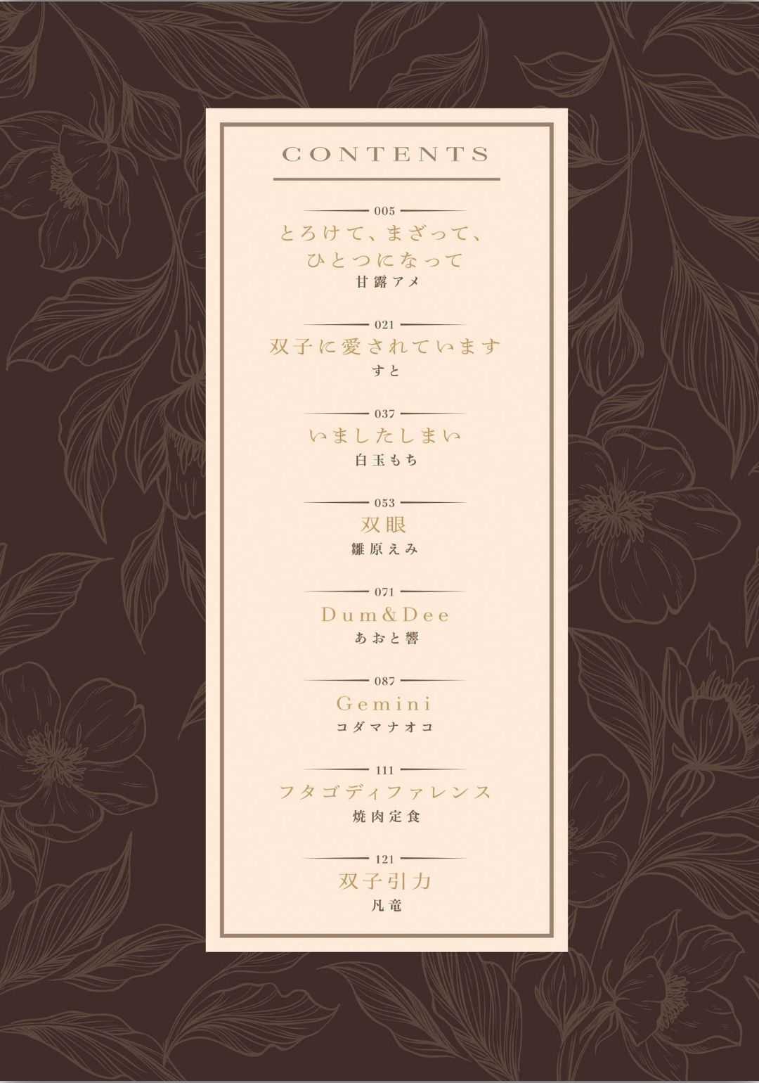 双子百合エッチアンソロジーCh。 1-2、8、4