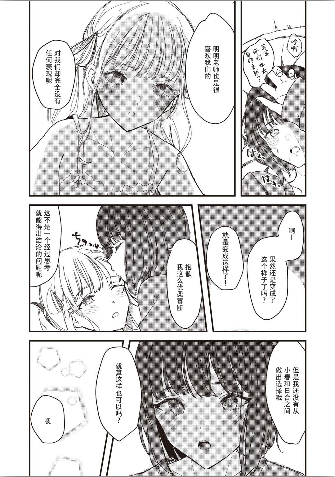双子百合エッチアンソロジーCh。 1-2、8、4