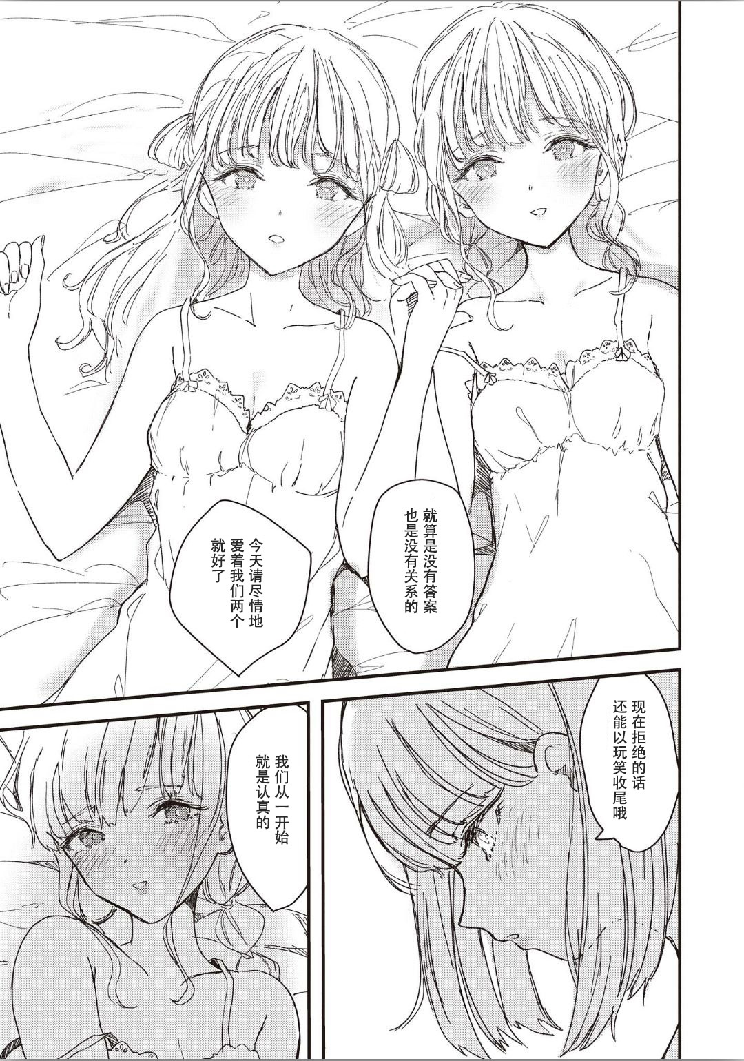双子百合エッチアンソロジーCh。 1-2、8、4