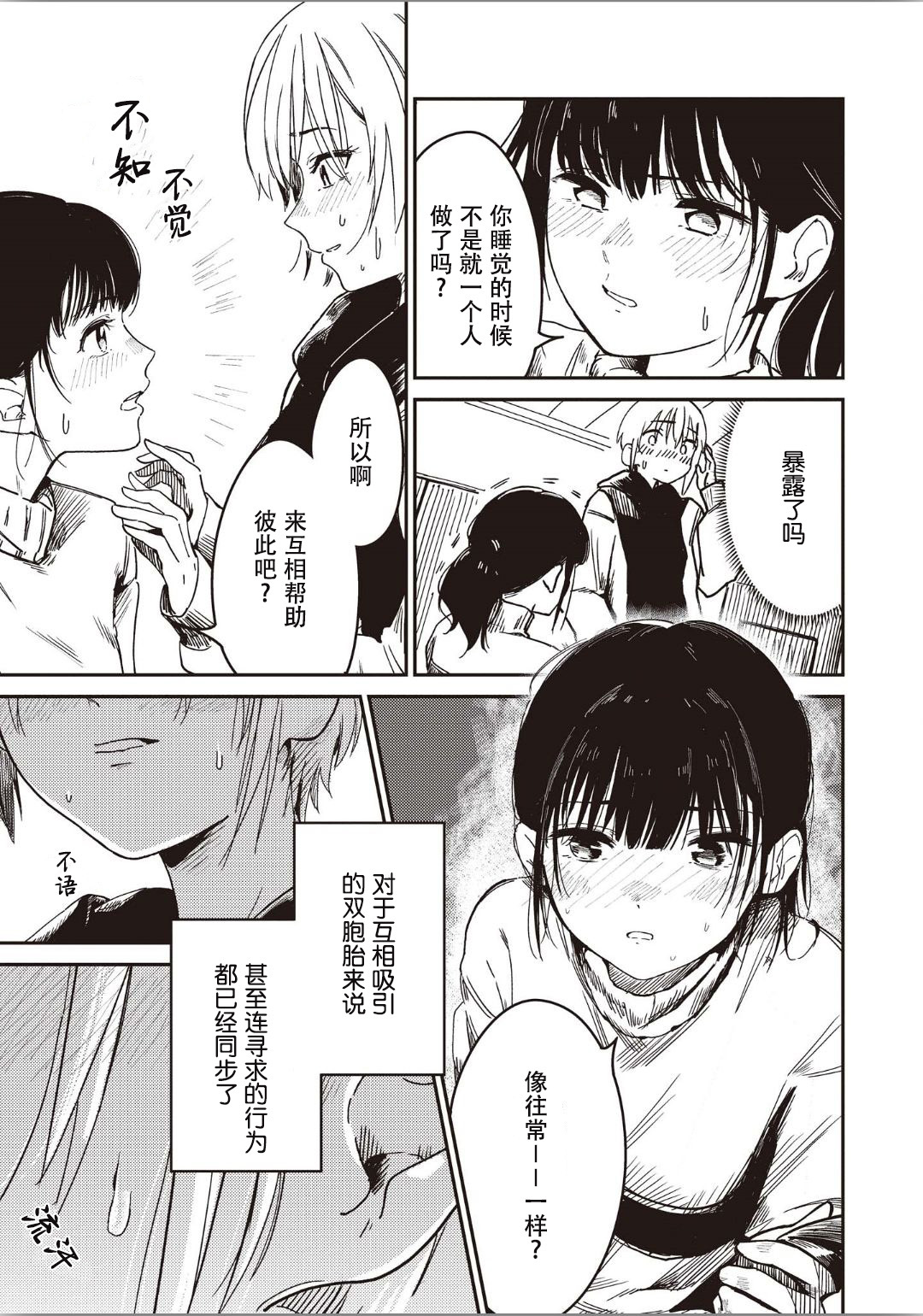 双子百合エッチアンソロジーCh。 1-2、8、4