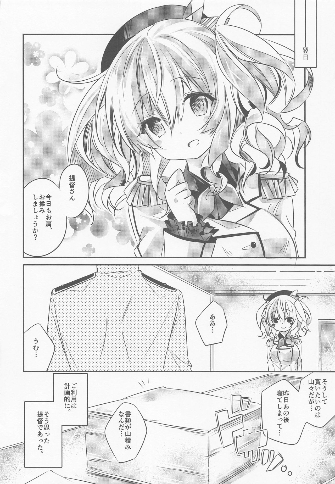 サンダンログ鹿島ちゃんそうしゅうへん